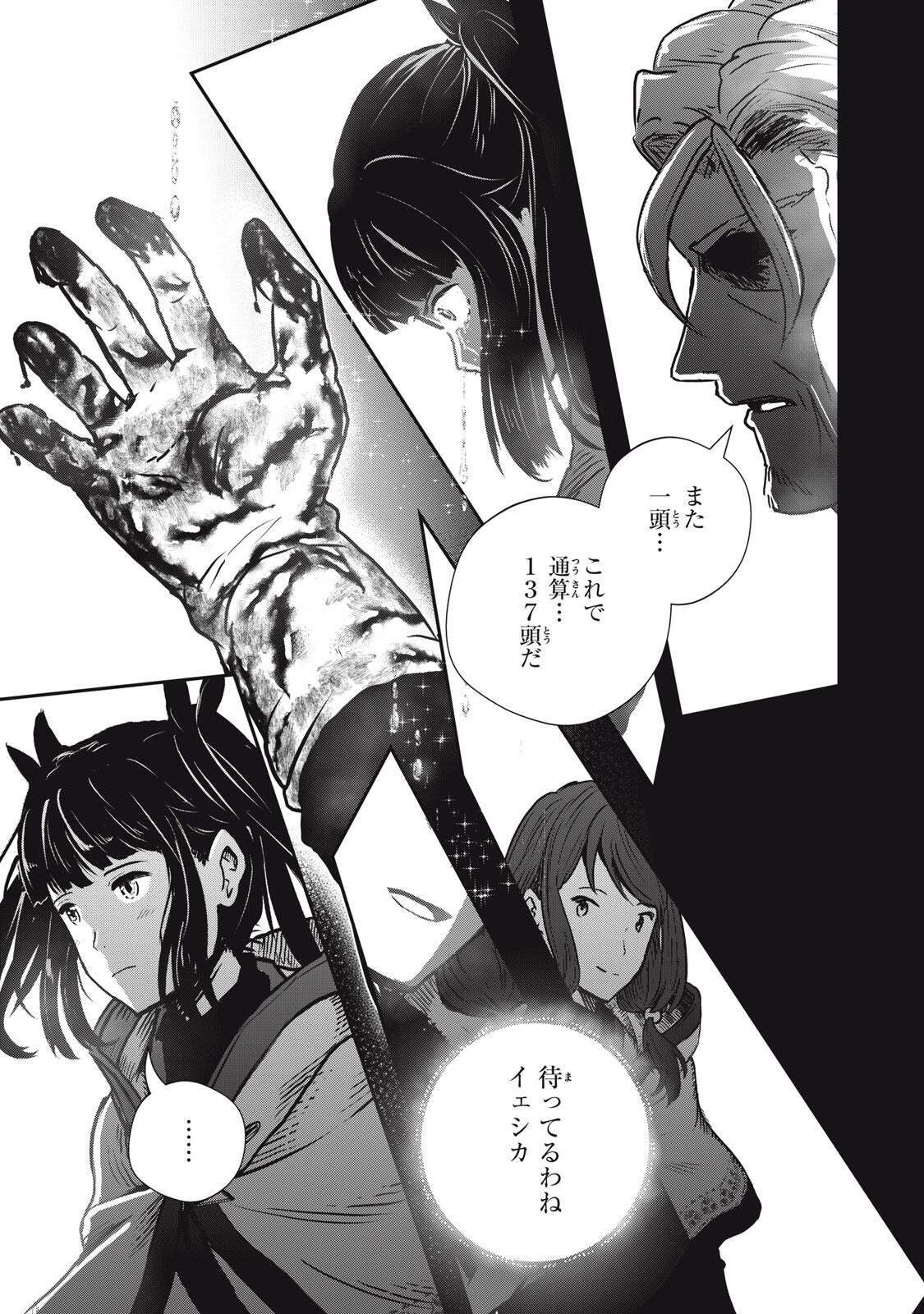 竜医のルカ 第36.2話 - Page 15
