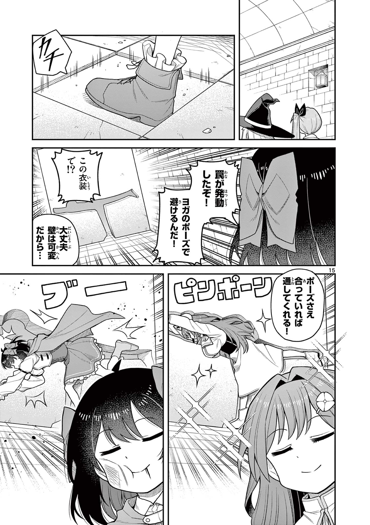 てくのぱにっくゆにばーす 第10話 - Page 15