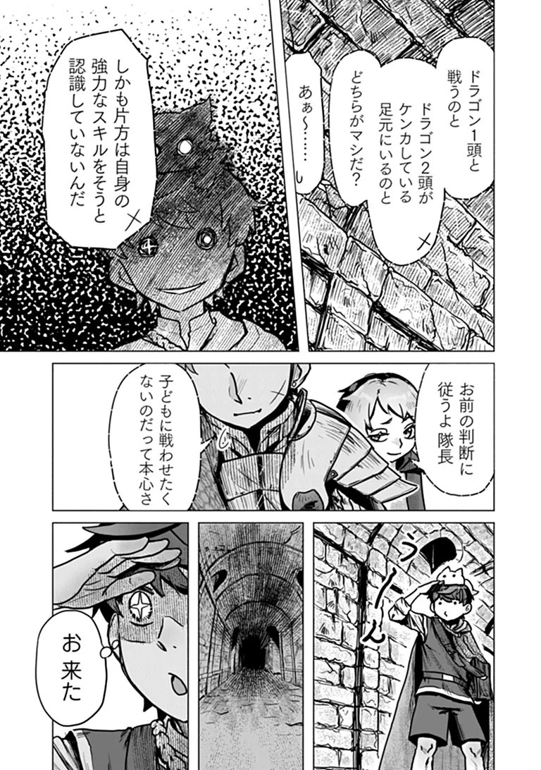 カバンの勇者の異世界のんびり旅 ～実は「カバン」は何でも吸収できるし、日本から何でも取り寄せができるチート武器でした～ 第13話 - Page 15
