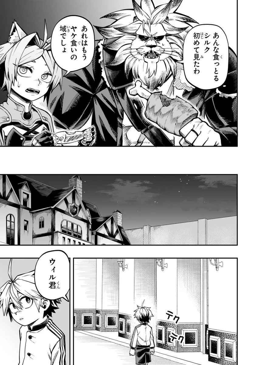 傭兵団の愛し子 死にかけ孤児は最強師匠たちに育てられる 第17.1話 - Page 15