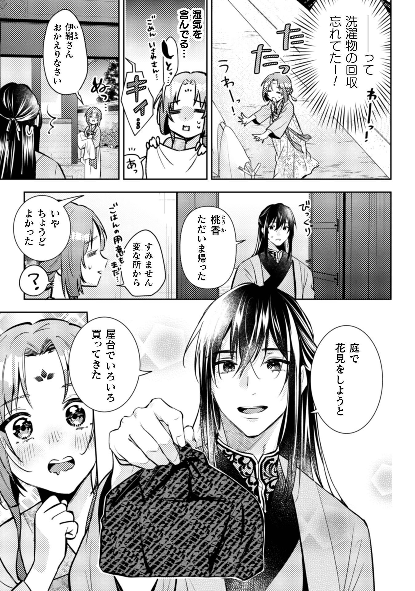 七十二候ノ国の後宮薬膳医 ～見習い陶仙女ですが、もふもふ達とお妃様の問題を解決します～ 第8話 - Page 14