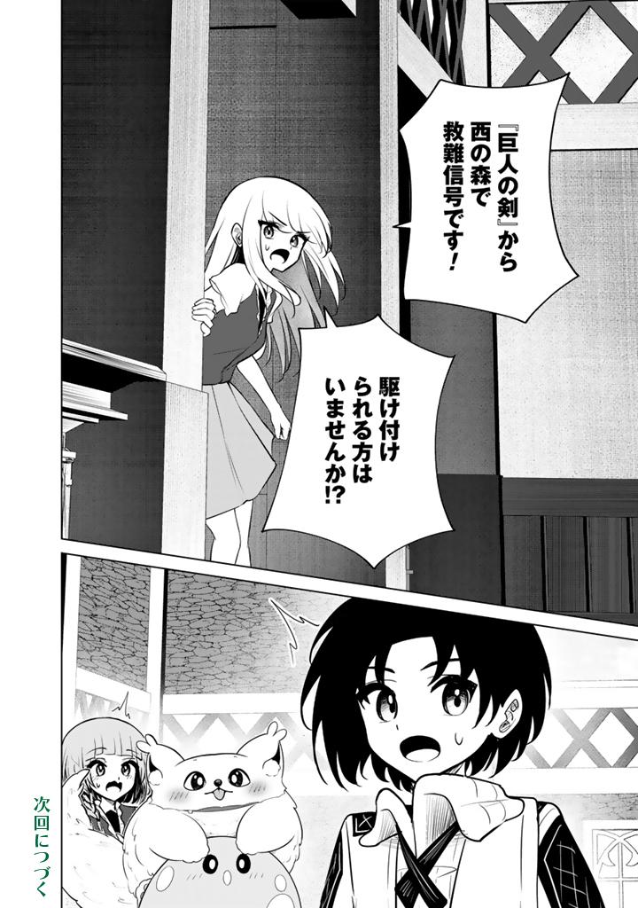 もふもふと異世界冒険メシ 第22.2話 - Page 15