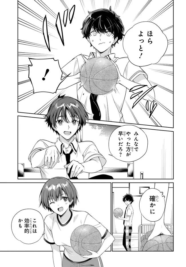 両親の借金を肩代わりしてもらう条件は日本一可愛い女子高生と一緒に暮らすことでした。 第46話 - Page 15