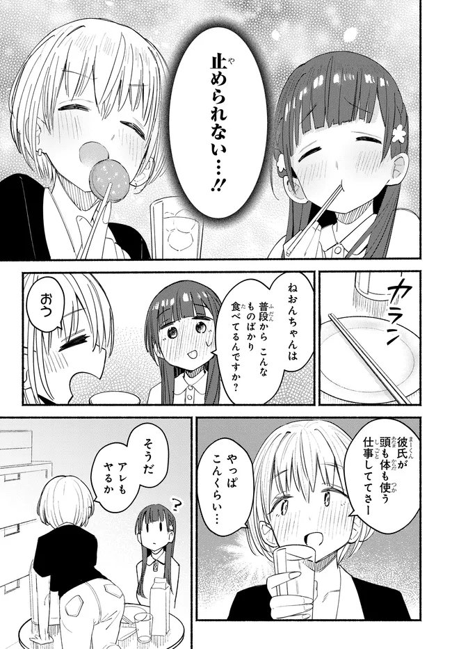 むつ子、精をつけます! 第6話 - Page 15