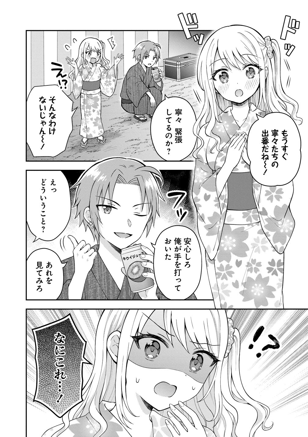 隣の席の陰キャ女子が推し歌い手だった 俺の曲を歌ってくれ 第20話 - Page 15