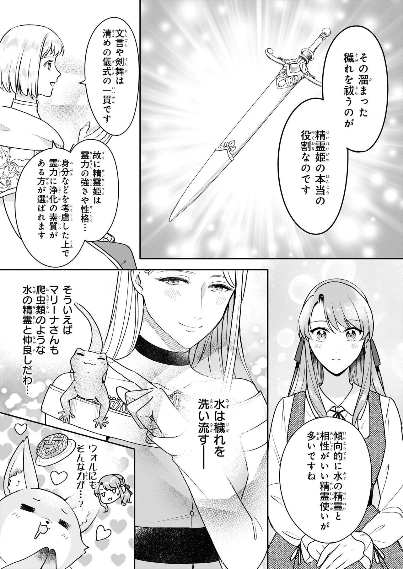 幼馴染みで悪魔な騎士は、私のことが大嫌い ～New Round～ 第5.1話 - Page 15