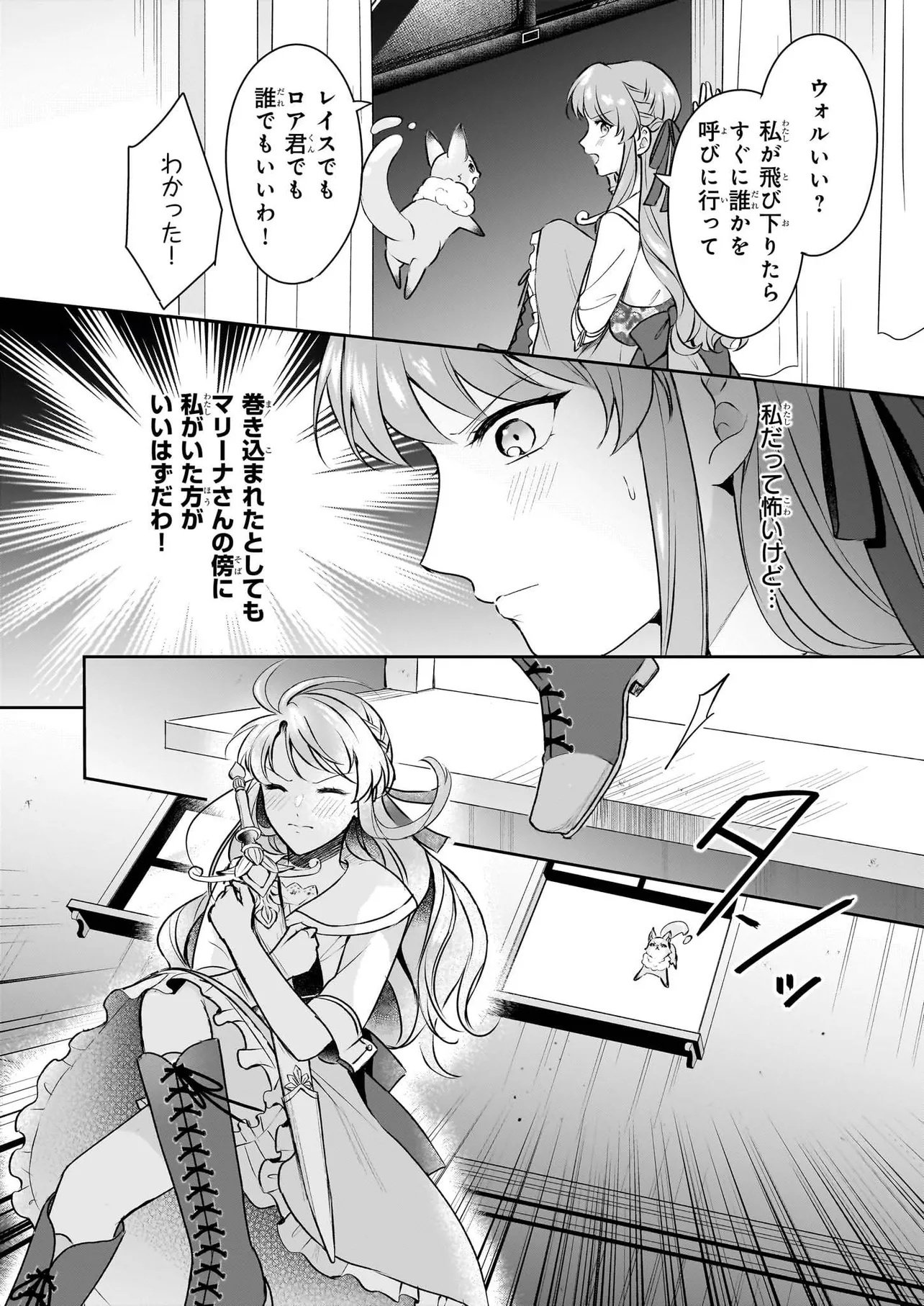 幼馴染みで悪魔な騎士は、私のことが大嫌い ～New Round～ 第5.2話 - Page 15