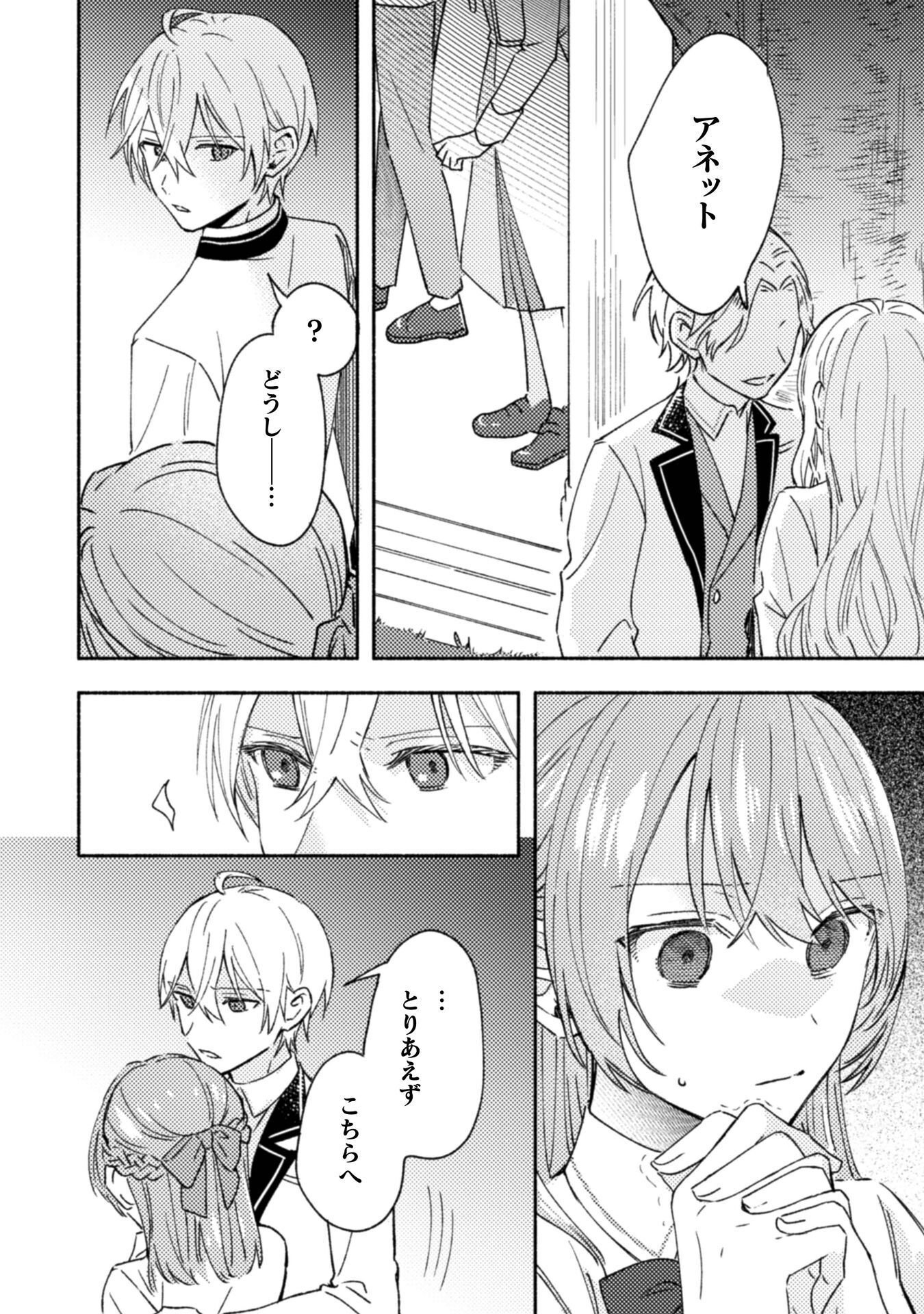 やり直せるみたいなので、今度こそ憧れの侍女を目指します 第10話 - Page 16