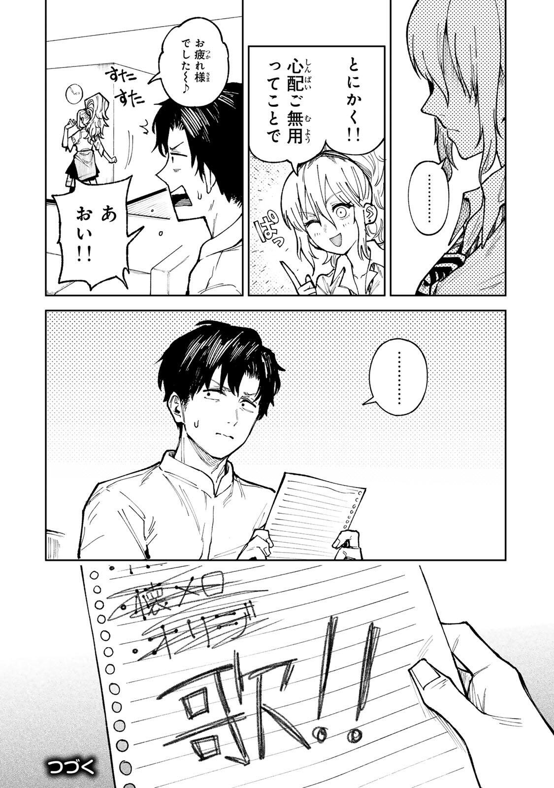 ch登録お願いします! 第8.1話 - Page 16