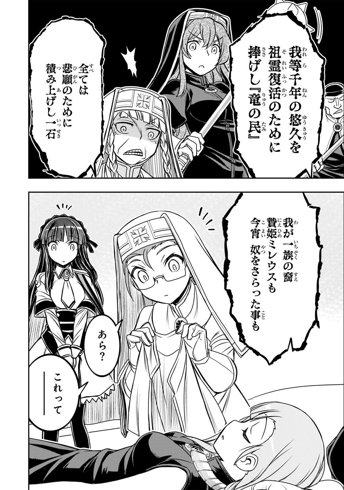 念願の悪役令嬢 ラスボス の身体を手に入れたぞ 第95話 - Page 16