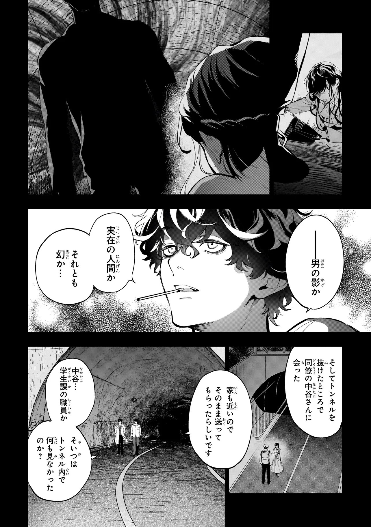 心霊探偵八雲 INITIAL FILE 思考のバイアス 第2.1話 - Page 16