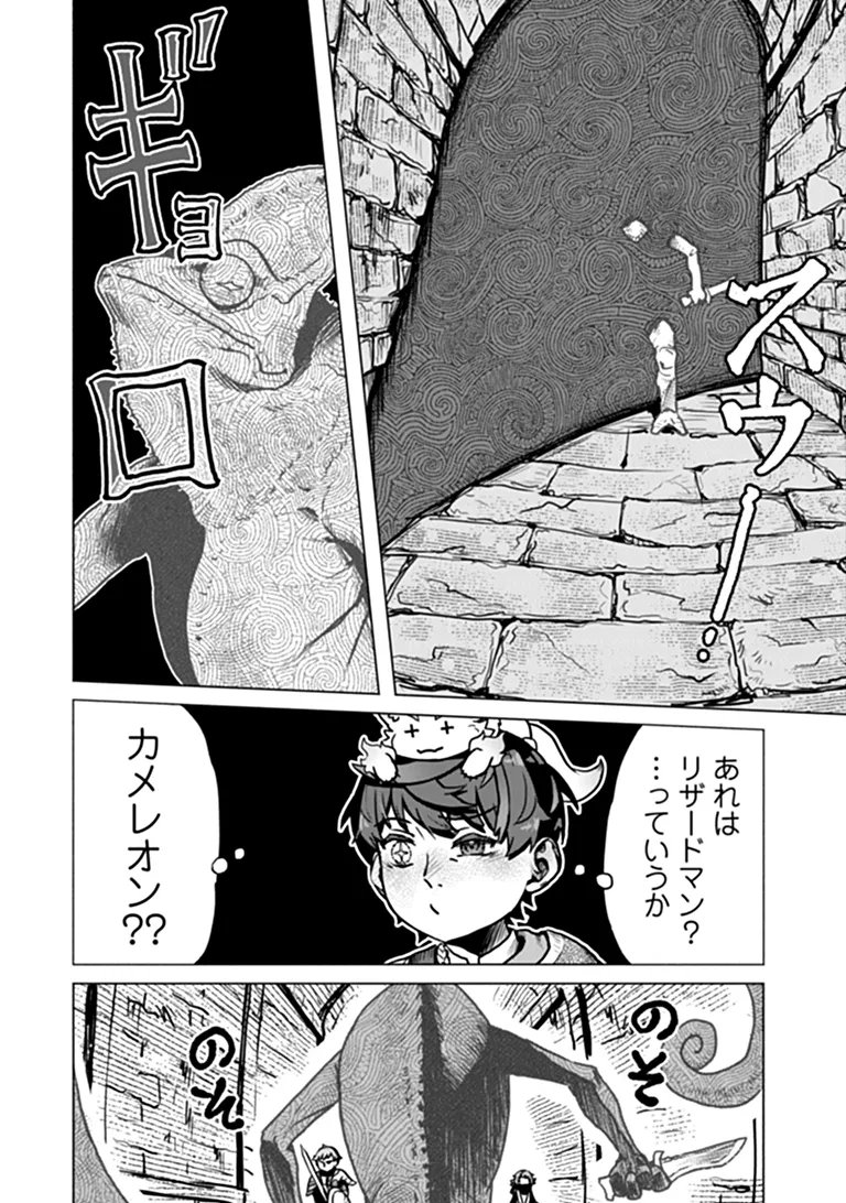 カバンの勇者の異世界のんびり旅 ～実は「カバン」は何でも吸収できるし、日本から何でも取り寄せができるチート武器でした～ 第13話 - Page 16