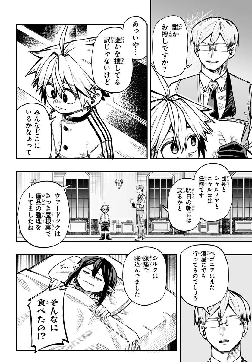 傭兵団の愛し子 死にかけ孤児は最強師匠たちに育てられる 第17.1話 - Page 16