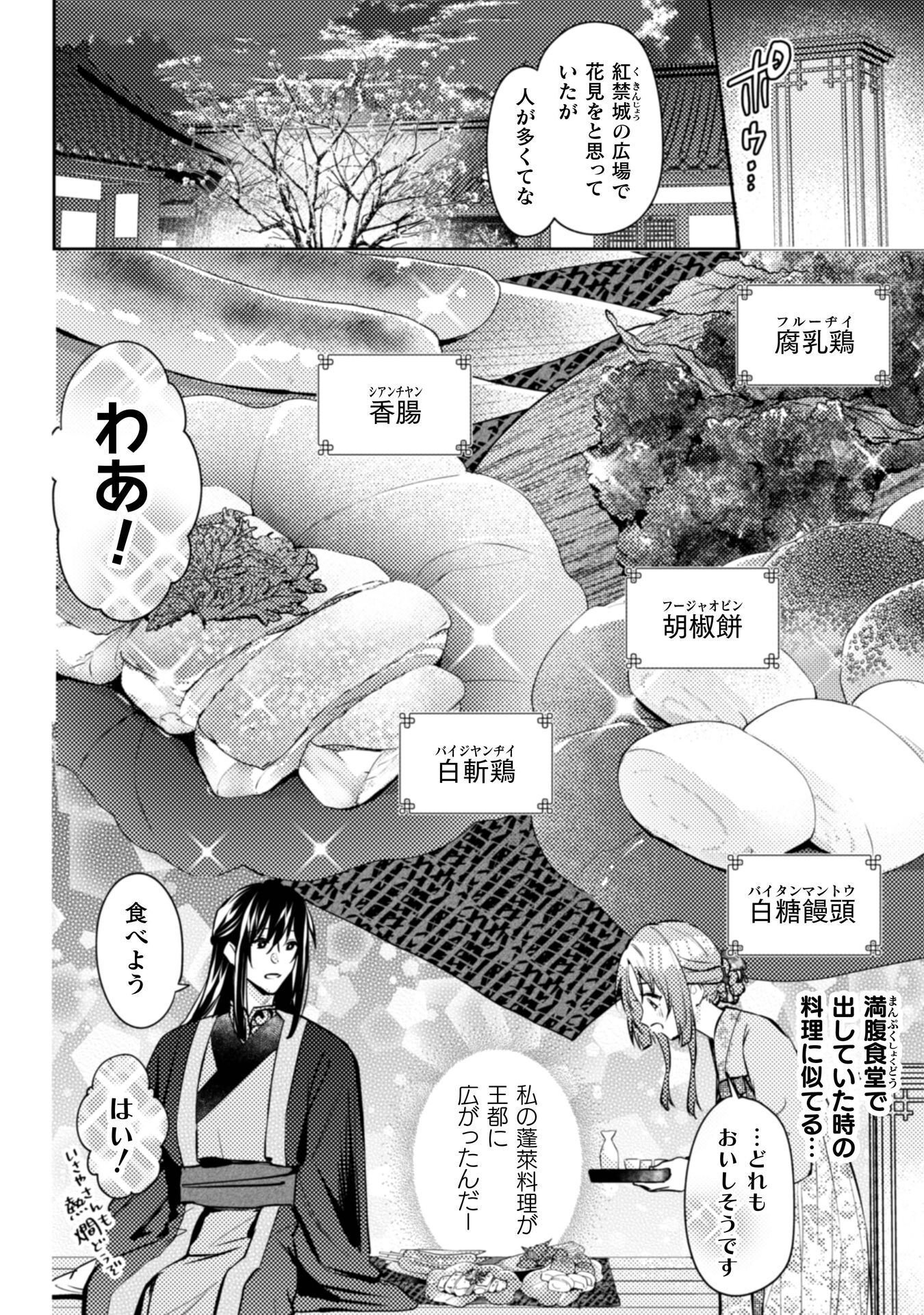 七十二候ノ国の後宮薬膳医 ～見習い陶仙女ですが、もふもふ達とお妃様の問題を解決します～ 第8話 - Page 15