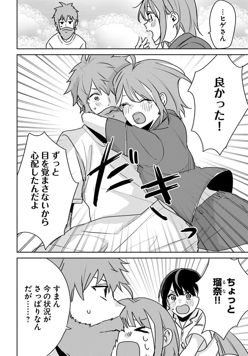 住所不定キャンパーはダンジョンでのんびりと暮らしたい 第11.1話 - Page 16