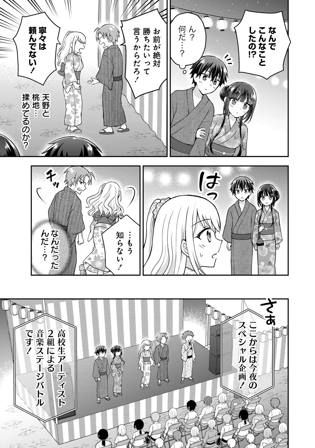 隣の席の陰キャ女子が推し歌い手だった 俺の曲を歌ってくれ 第20話 - Page 16