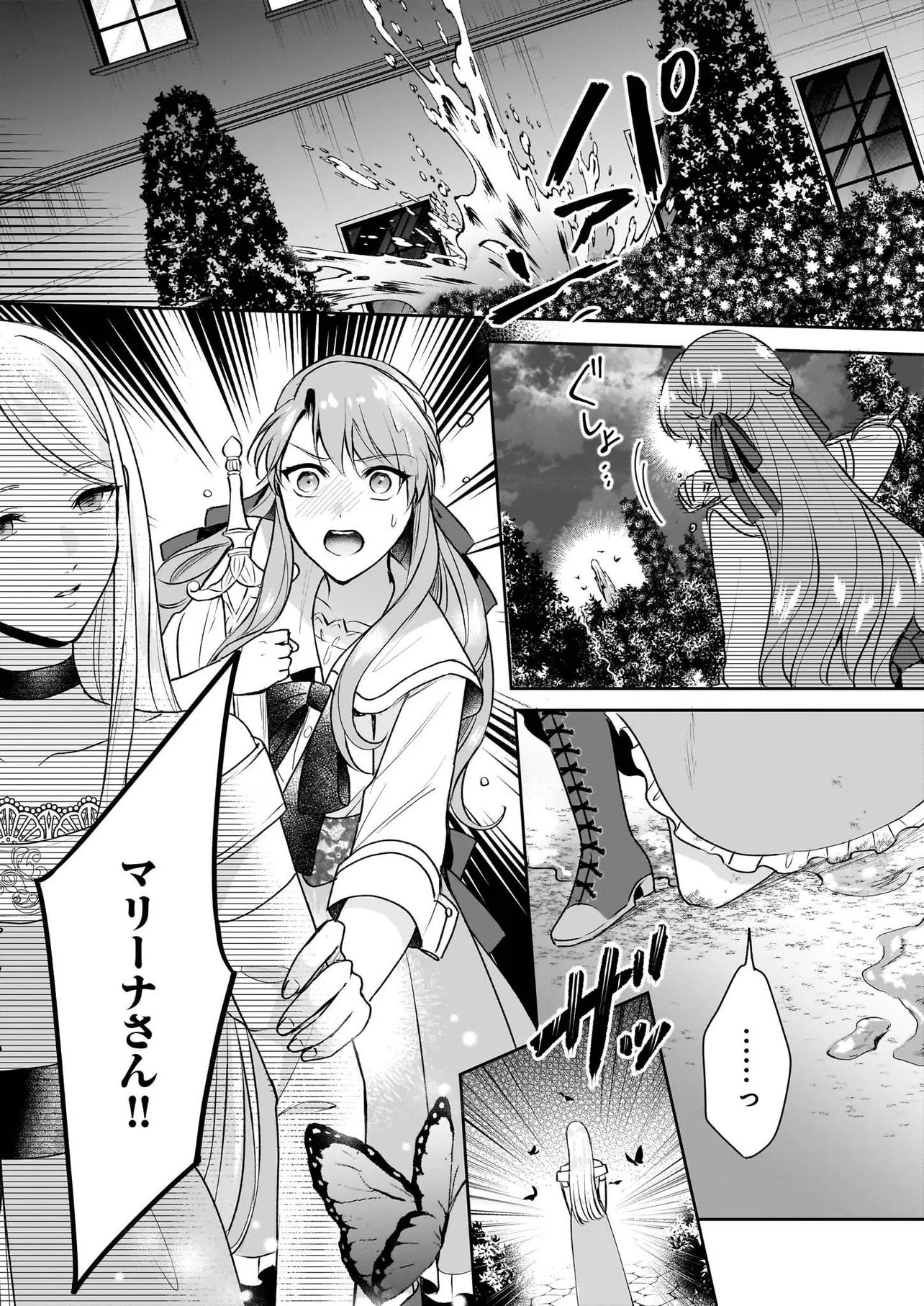 幼馴染みで悪魔な騎士は、私のことが大嫌い ～New Round～ 第5.2話 - Page 16