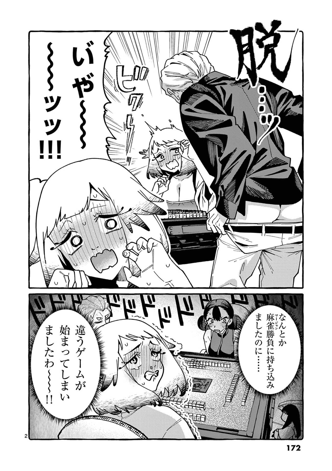 うしろの正面カムイさん 第109話 - Page 2