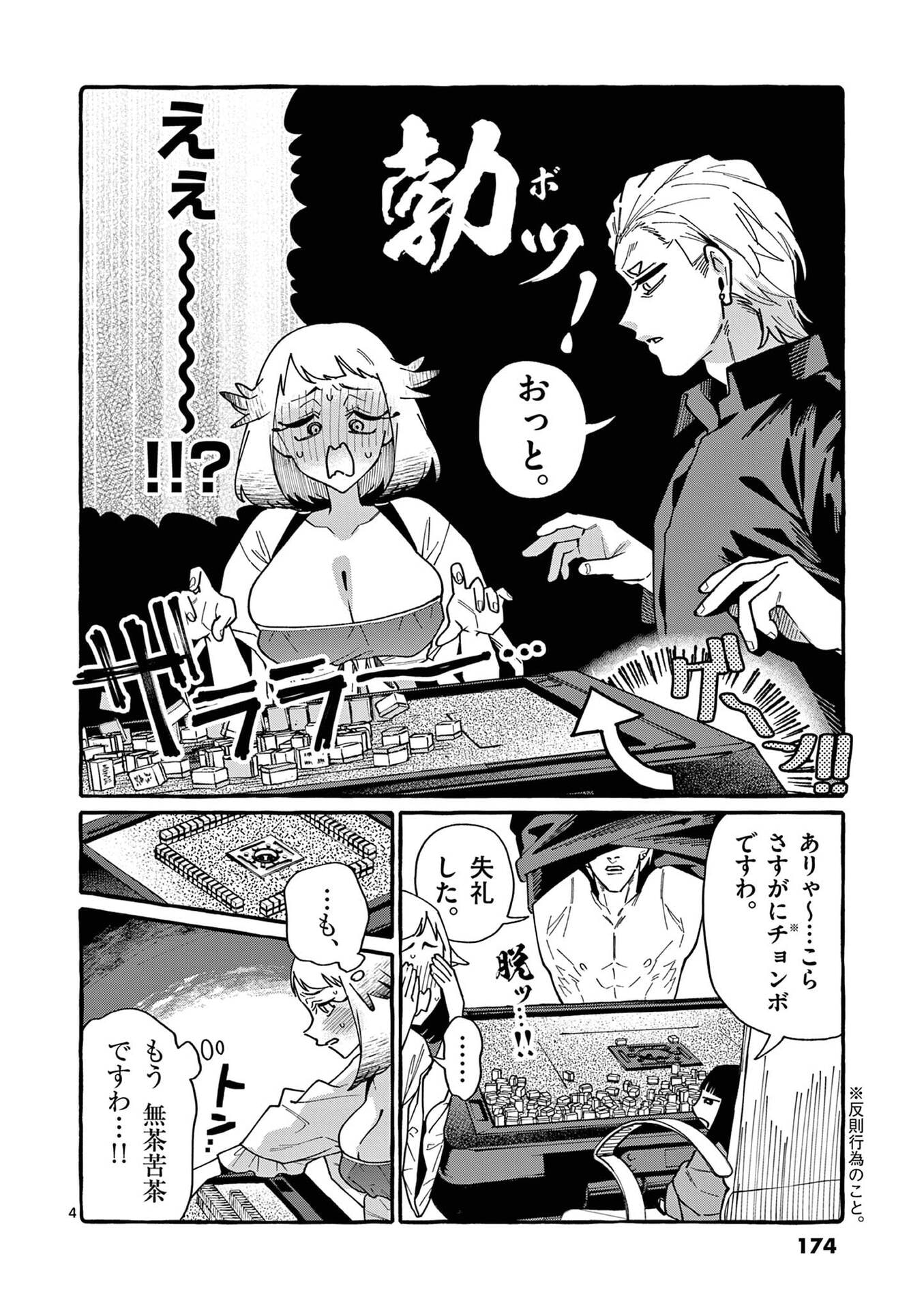 うしろの正面カムイさん 第109話 - Page 4