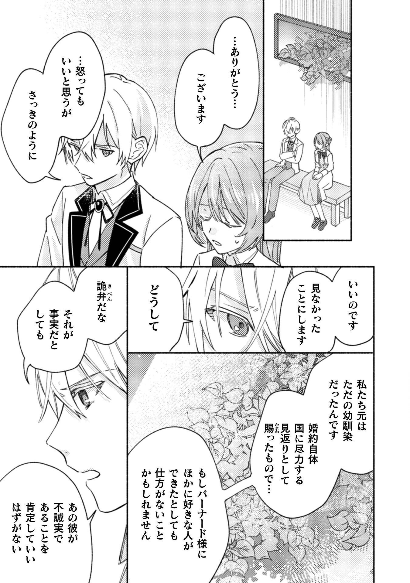 やり直せるみたいなので、今度こそ憧れの侍女を目指します 第10話 - Page 17