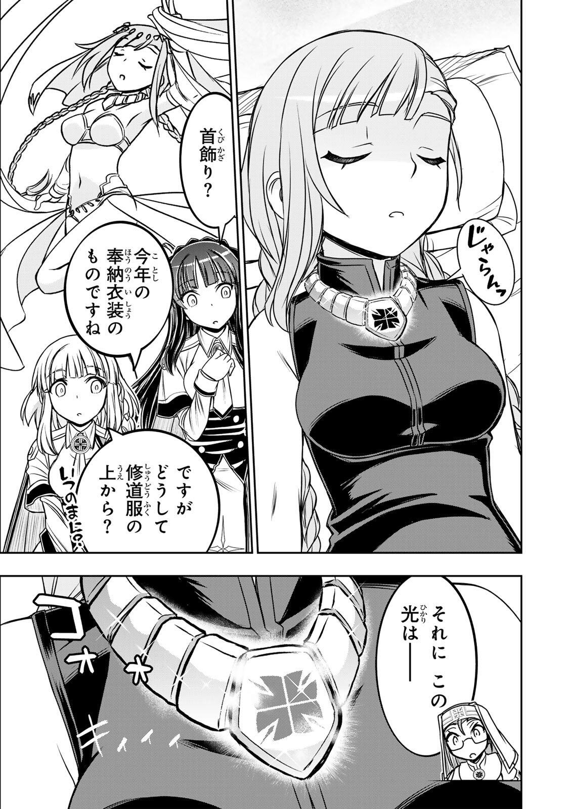 念願の悪役令嬢 ラスボス の身体を手に入れたぞ 第95話 - Page 17