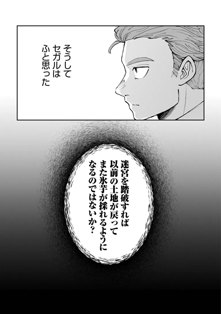 冒険者酒場の料理人 第15.3話 - Page 17