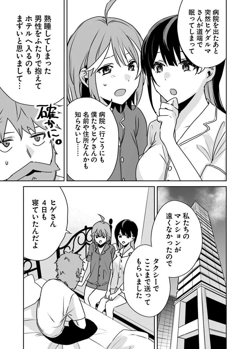 住所不定キャンパーはダンジョンでのんびりと暮らしたい 第11.1話 - Page 17