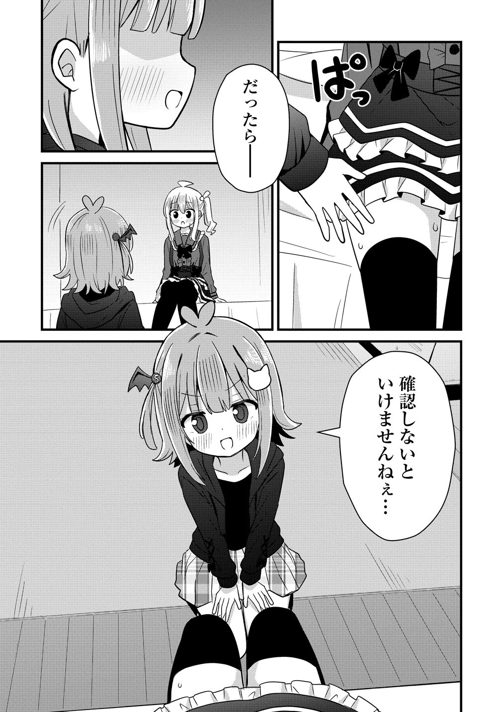 御子神かれんの隠しごと 第12話 - Page 17