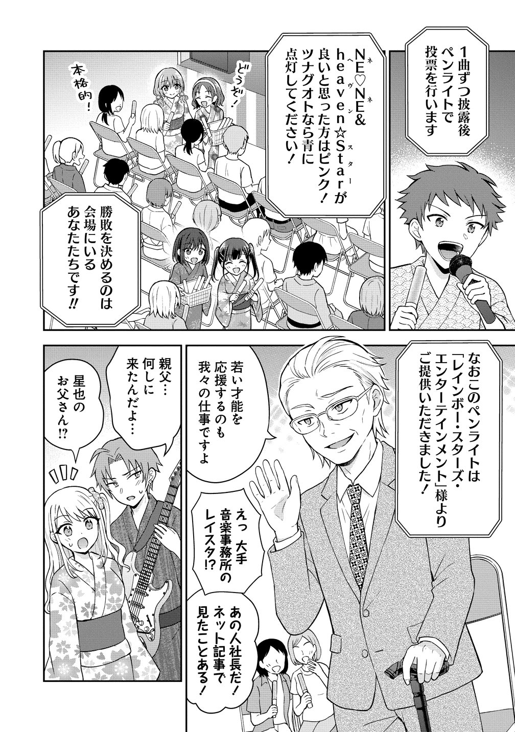 隣の席の陰キャ女子が推し歌い手だった 俺の曲を歌ってくれ 第20話 - Page 17