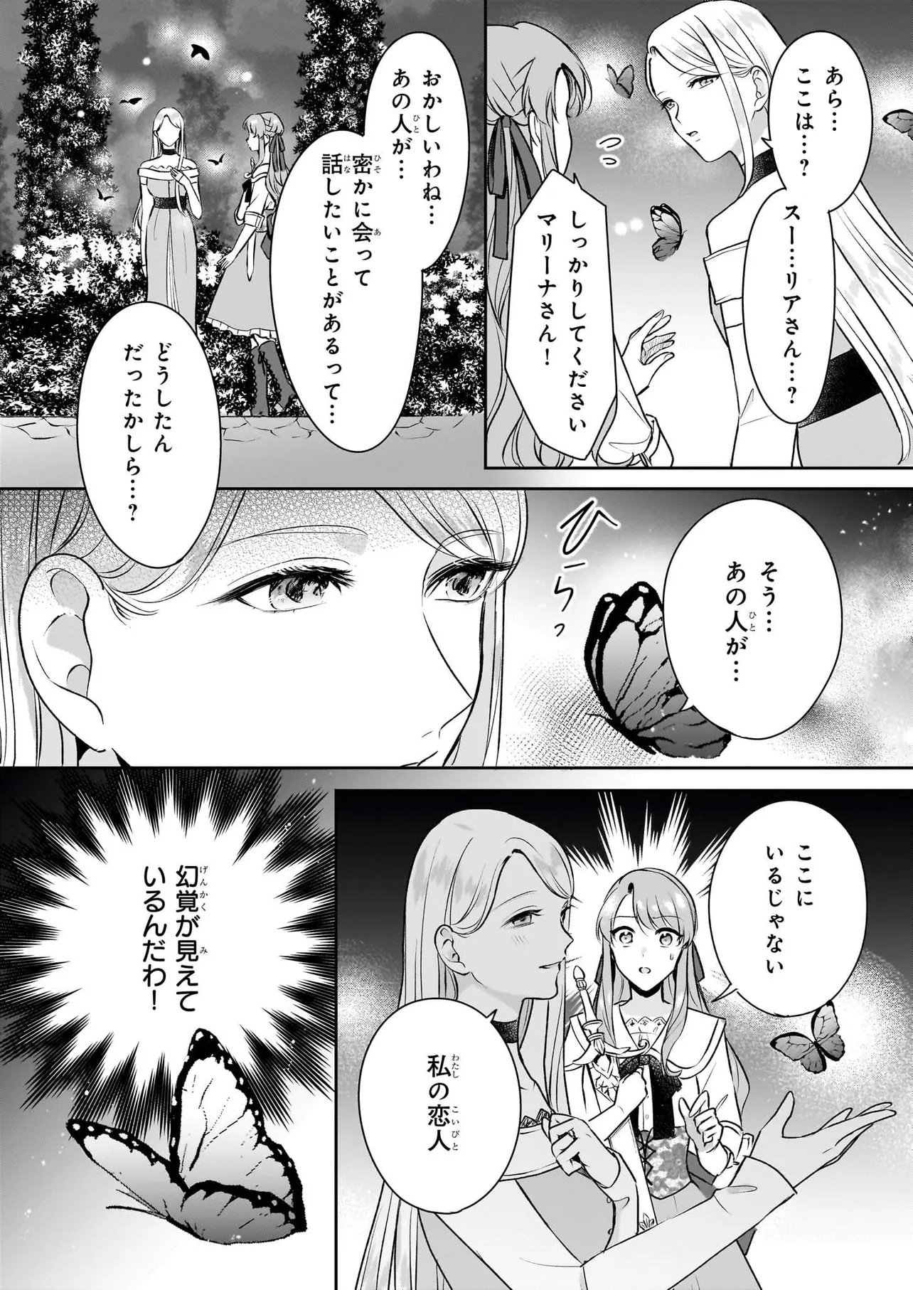 幼馴染みで悪魔な騎士は、私のことが大嫌い ～New Round～ 第5.2話 - Page 17