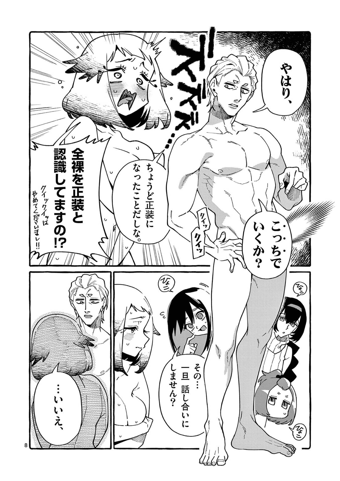 うしろの正面カムイさん 第109話 - Page 8