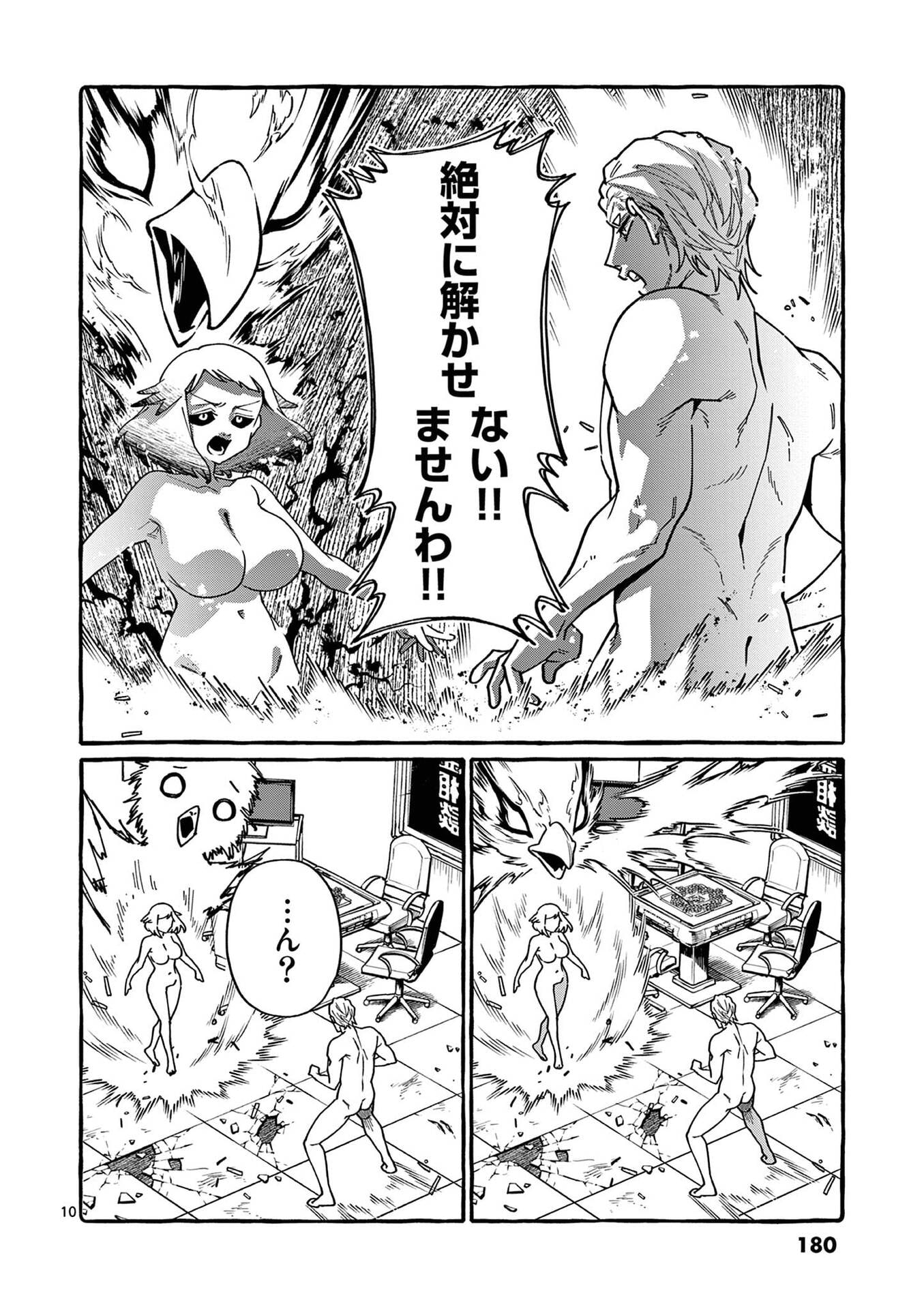うしろの正面カムイさん 第109話 - Page 10