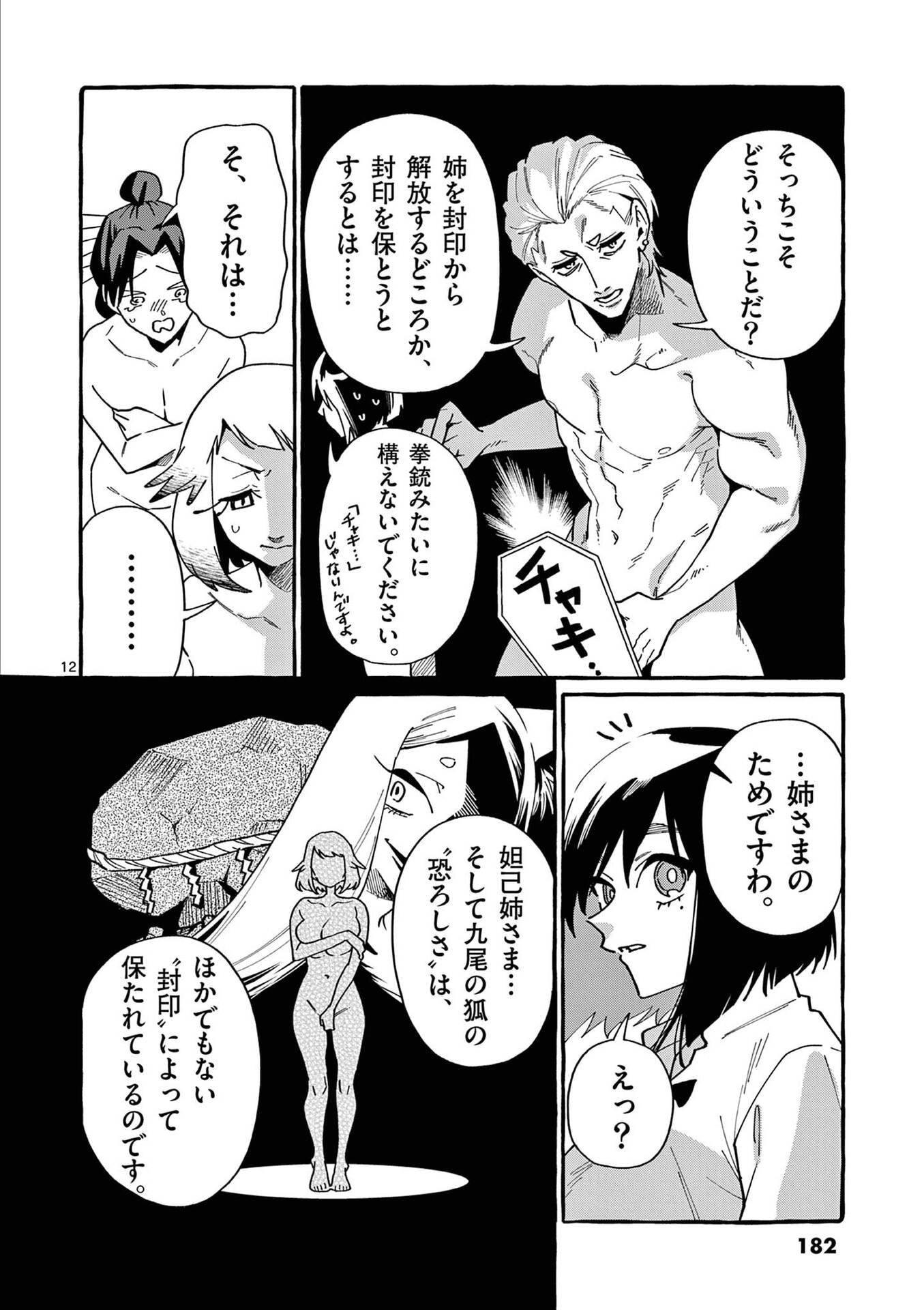 うしろの正面カムイさん 第109話 - Page 12