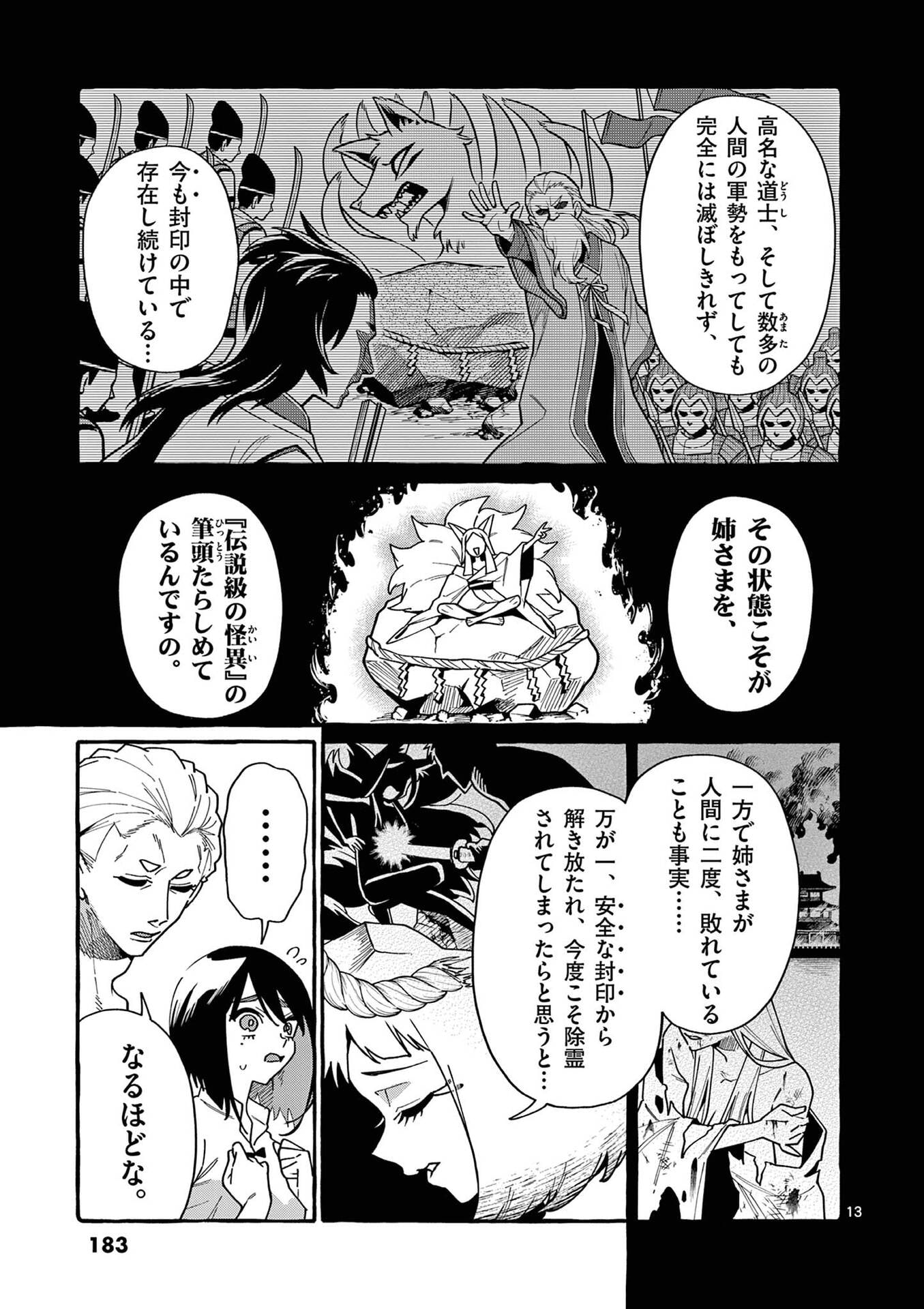 うしろの正面カムイさん 第109話 - Page 13