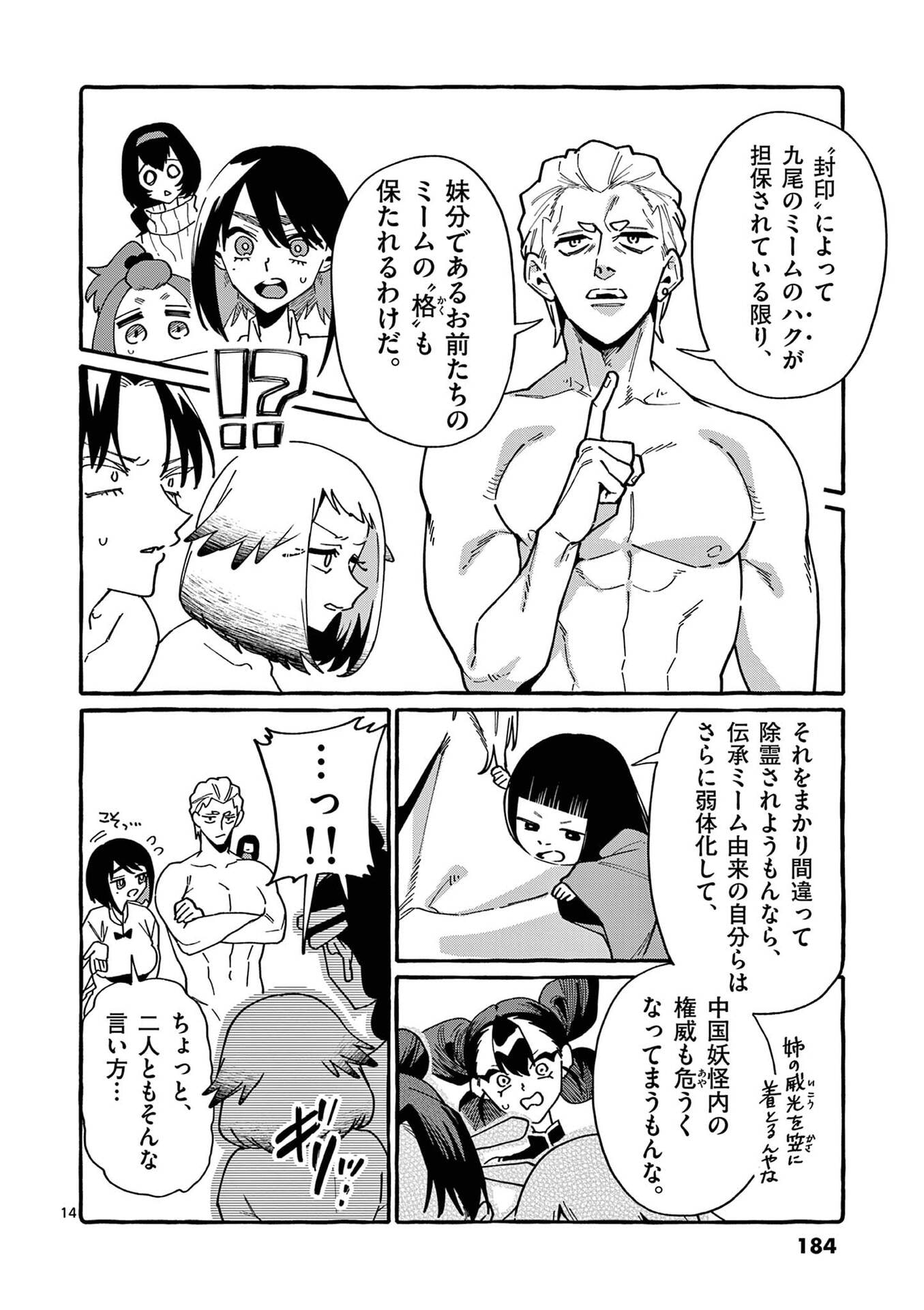 うしろの正面カムイさん 第109話 - Page 14
