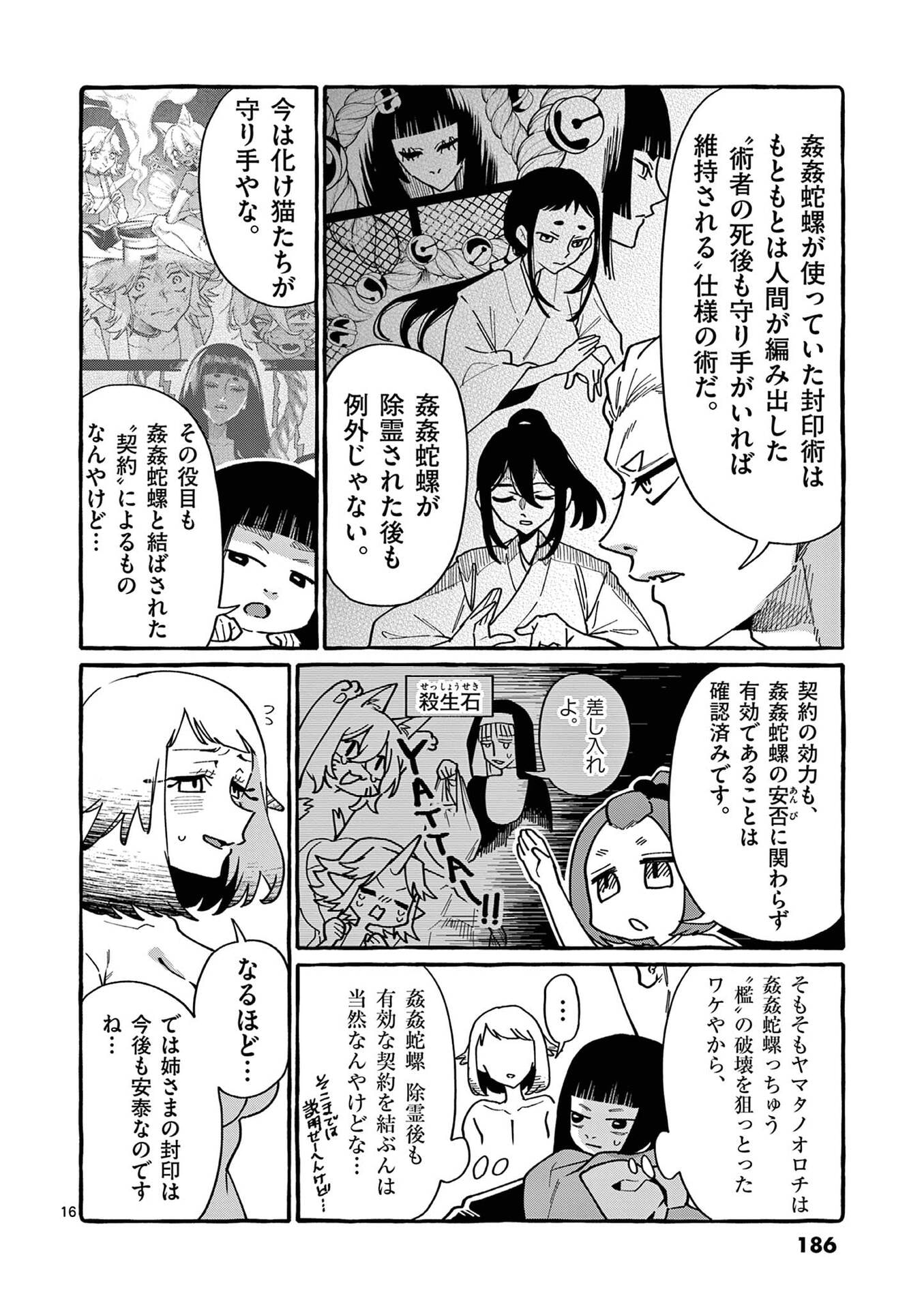 うしろの正面カムイさん 第109話 - Page 16