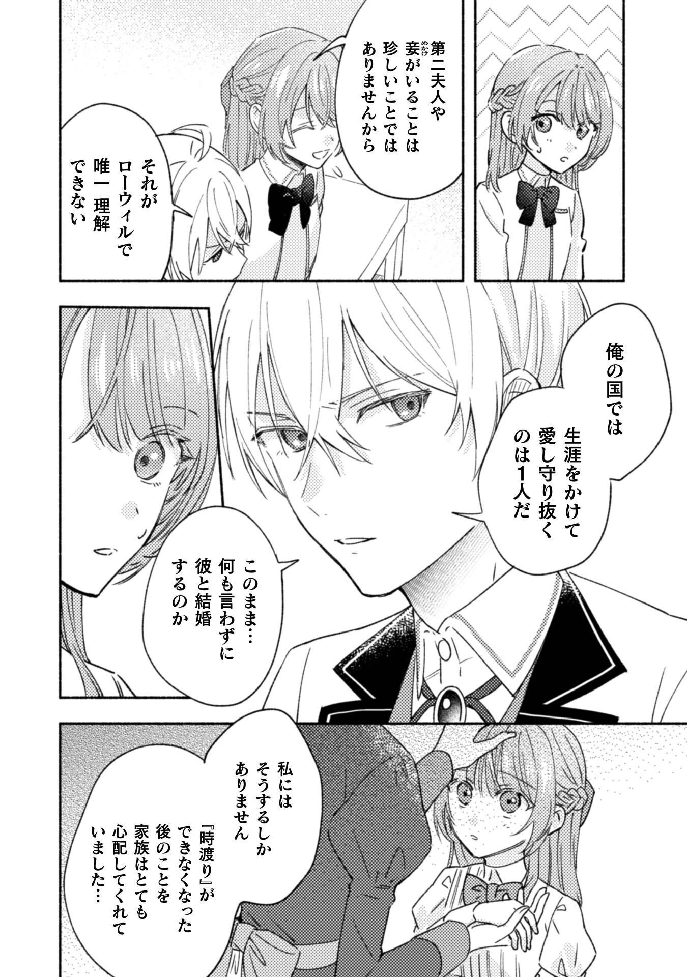 やり直せるみたいなので、今度こそ憧れの侍女を目指します 第10話 - Page 18