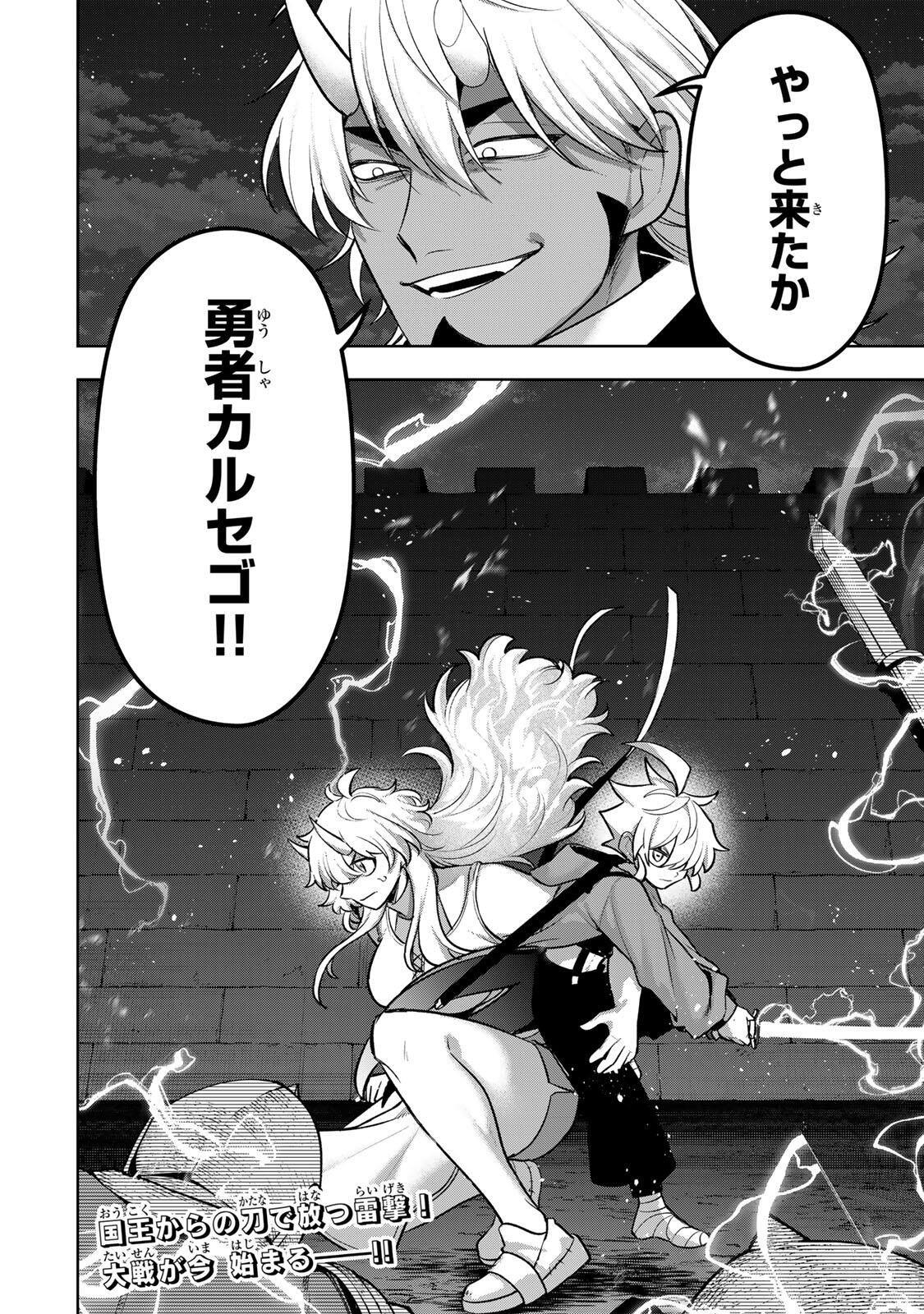 ロブレイブ 第12話 - Page 18