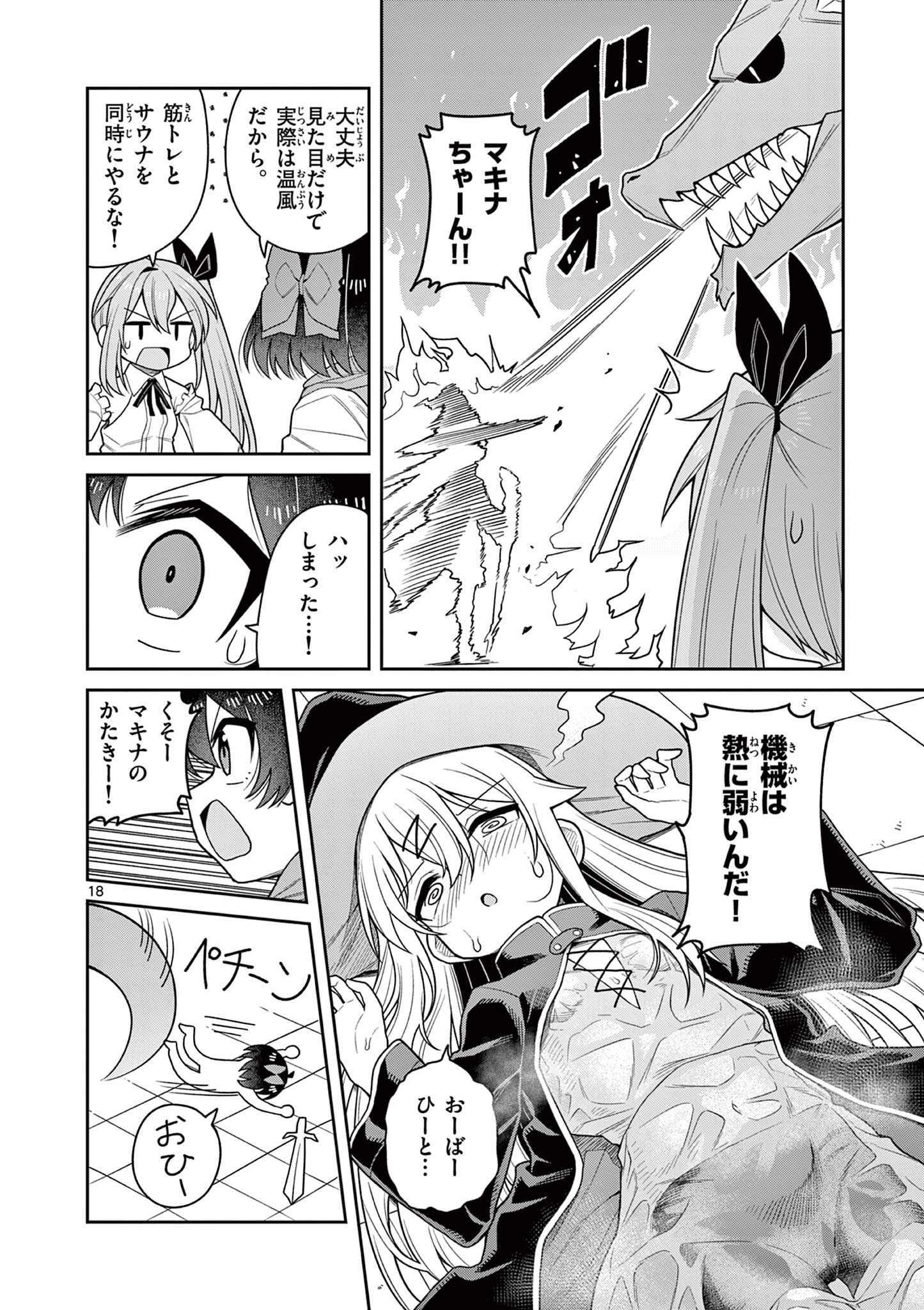 てくのぱにっくゆにばーす 第10話 - Page 18