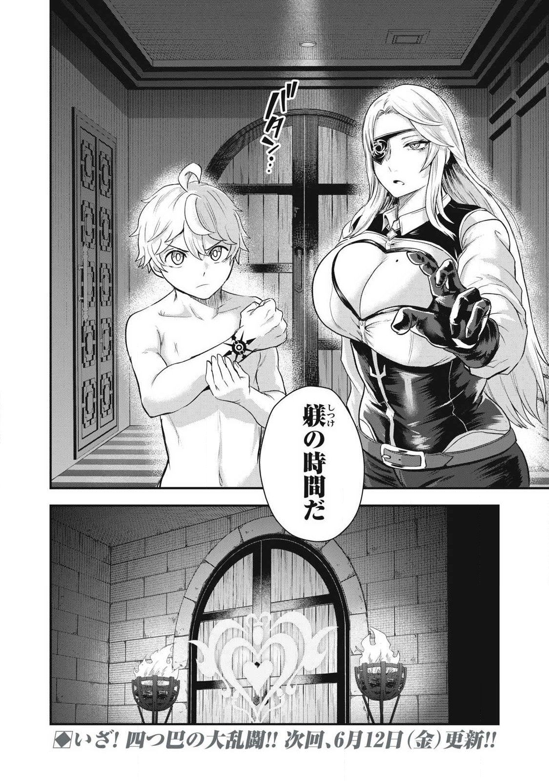 聖巡エクスタシー -××しないと出られない部屋で魔族をブッ倒します- 第23話 - Page 18