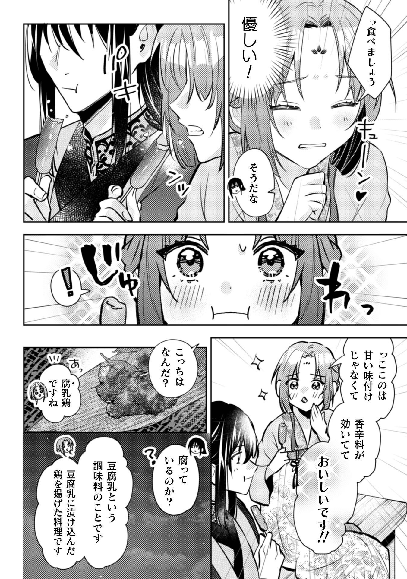 七十二候ノ国の後宮薬膳医 ～見習い陶仙女ですが、もふもふ達とお妃様の問題を解決します～ 第8話 - Page 17