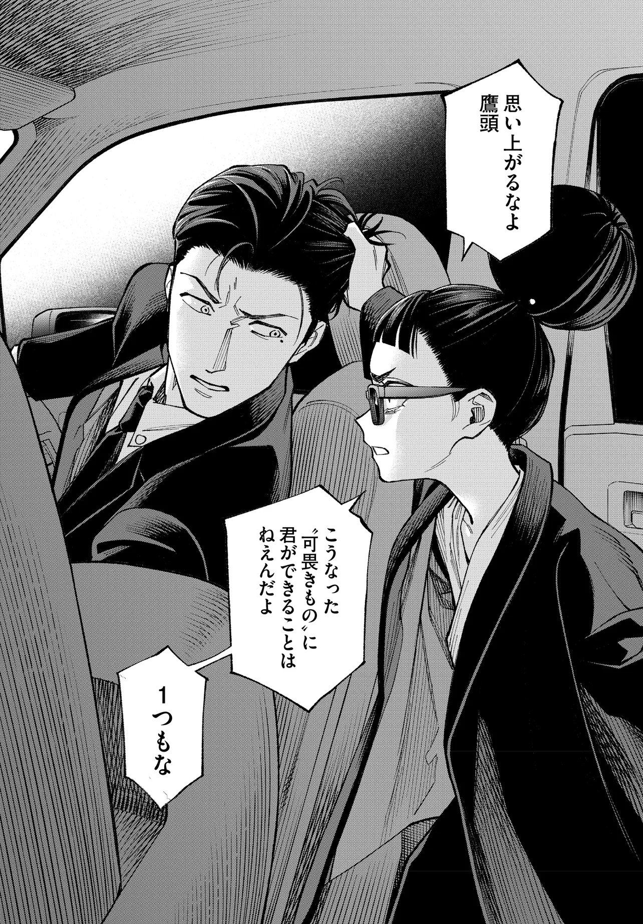 MAMBA 特殊業務委託機関マジカルステップ第19分室 第6話 - Page 18