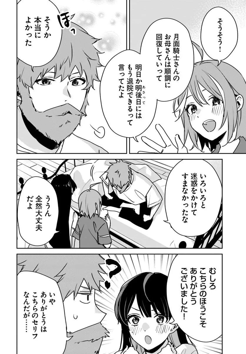 住所不定キャンパーはダンジョンでのんびりと暮らしたい 第11.1話 - Page 18