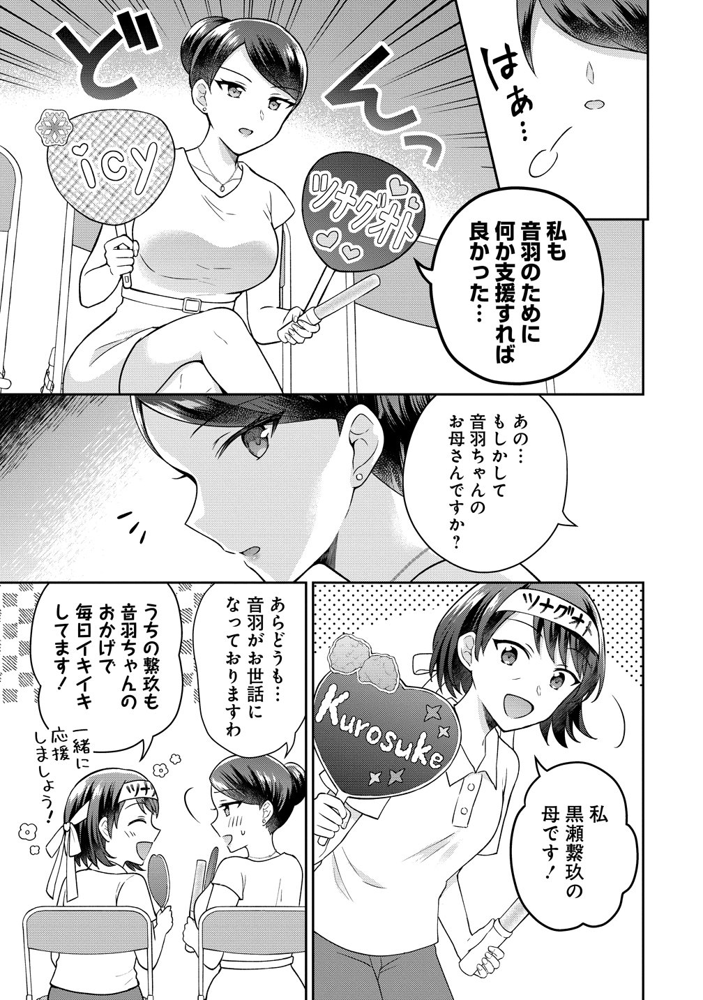 隣の席の陰キャ女子が推し歌い手だった 俺の曲を歌ってくれ 第20話 - Page 18
