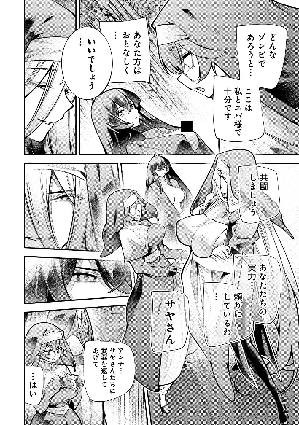 ガールズゾンビパーティー 第33話 - Page 18