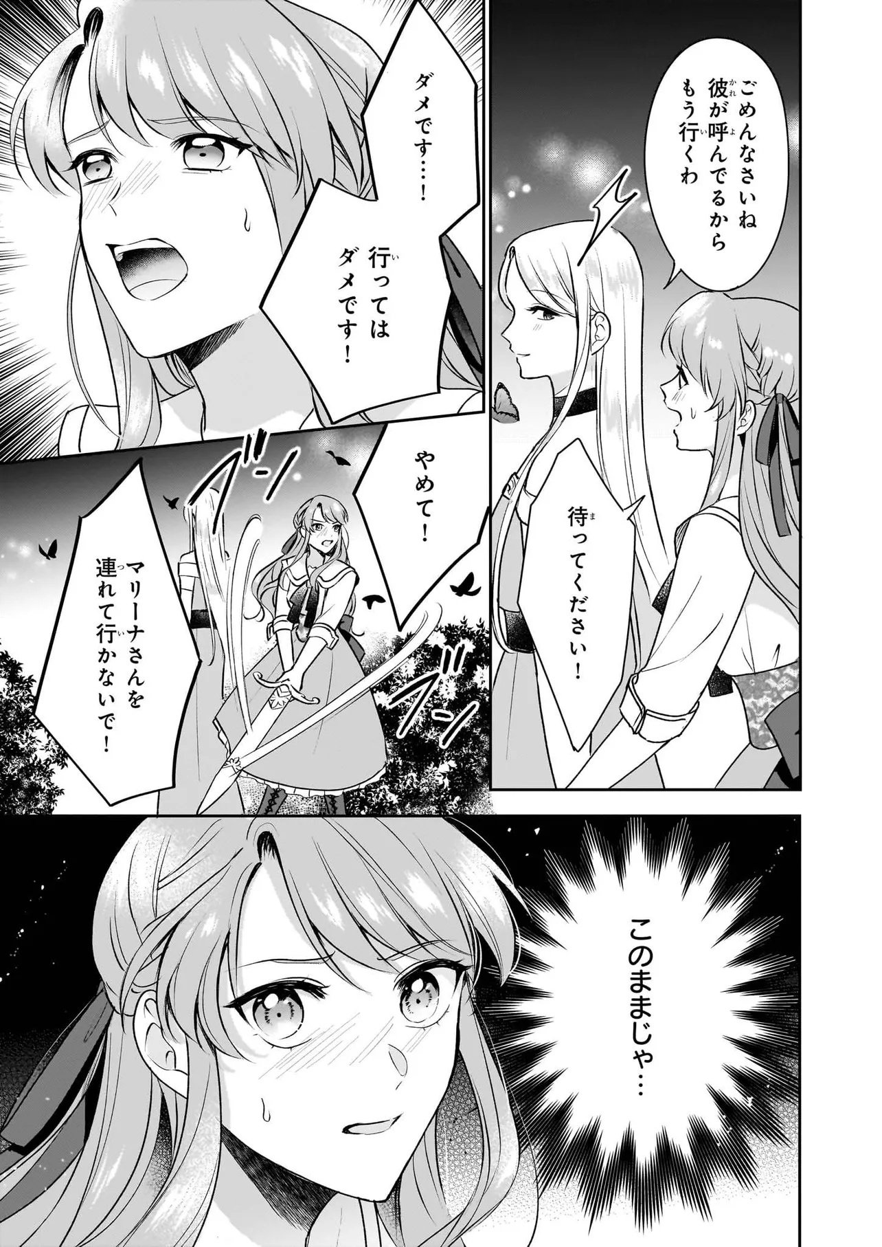幼馴染みで悪魔な騎士は、私のことが大嫌い ～New Round～ 第5.2話 - Page 18