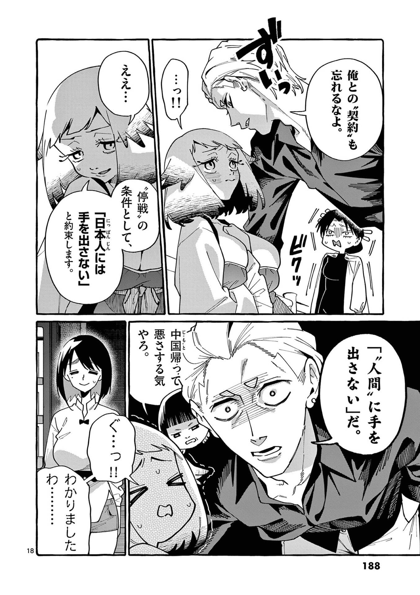 うしろの正面カムイさん 第109話 - Page 18
