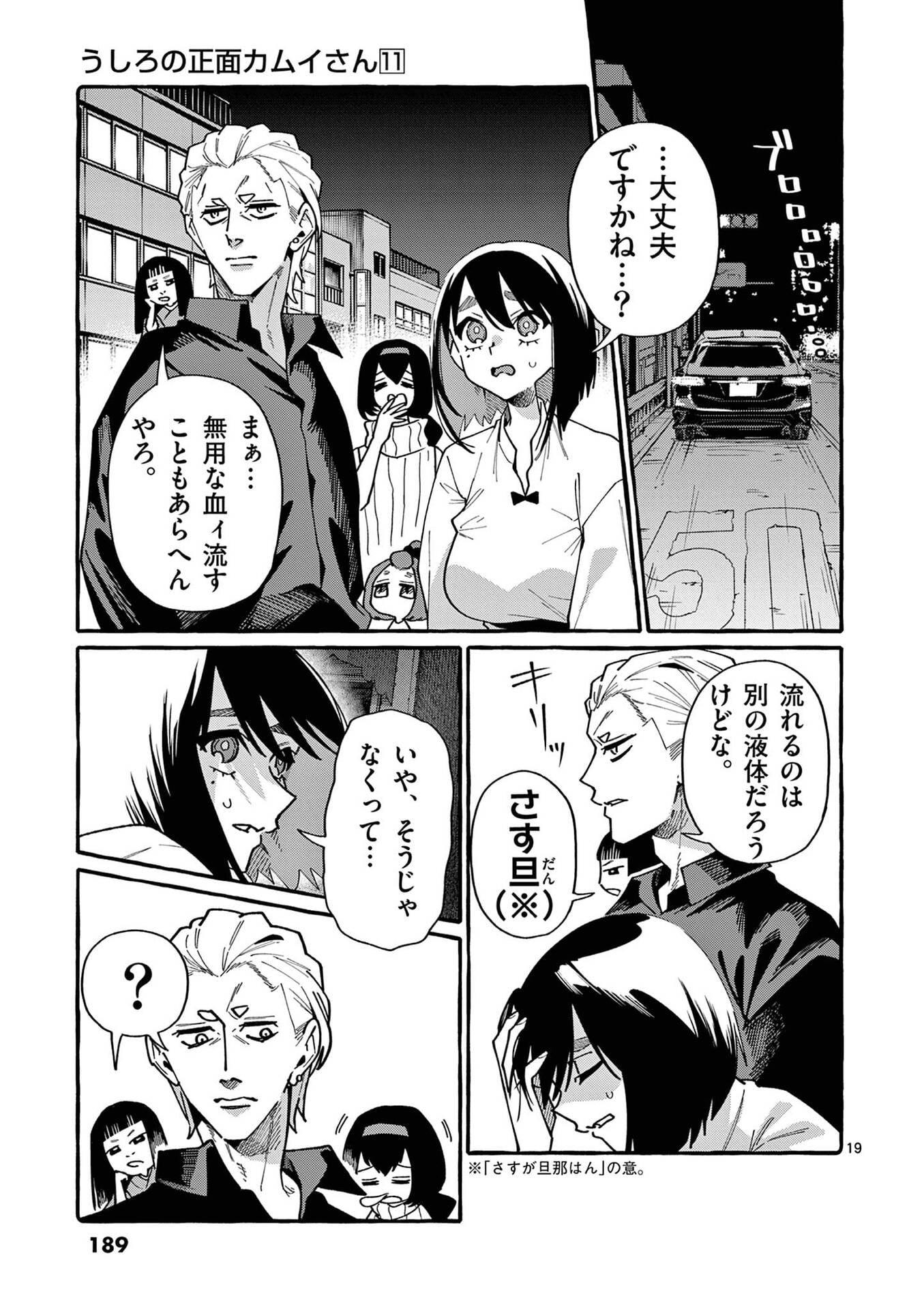 うしろの正面カムイさん 第109話 - Page 19