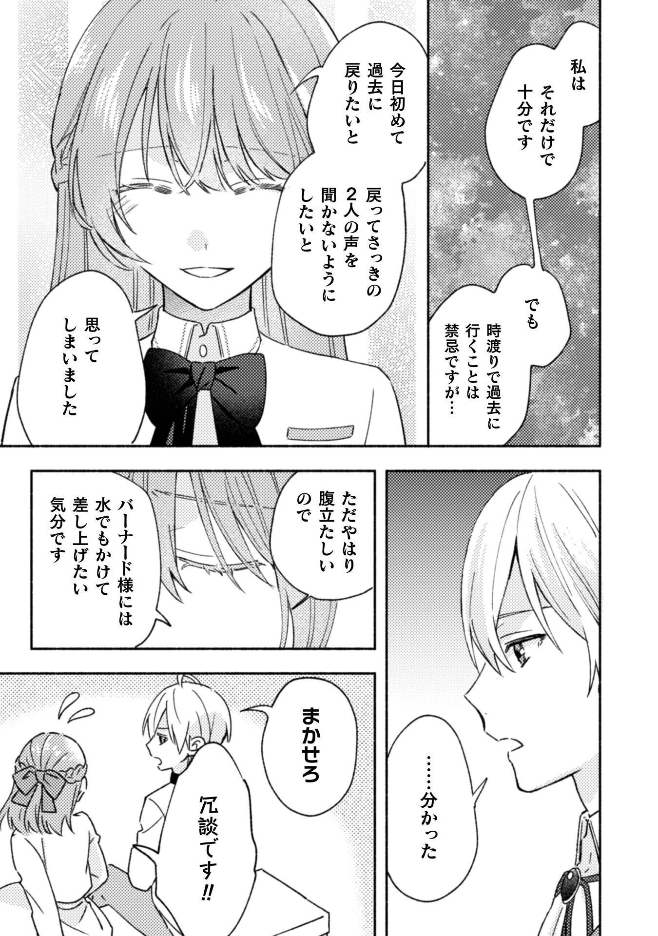 やり直せるみたいなので、今度こそ憧れの侍女を目指します 第10話 - Page 19