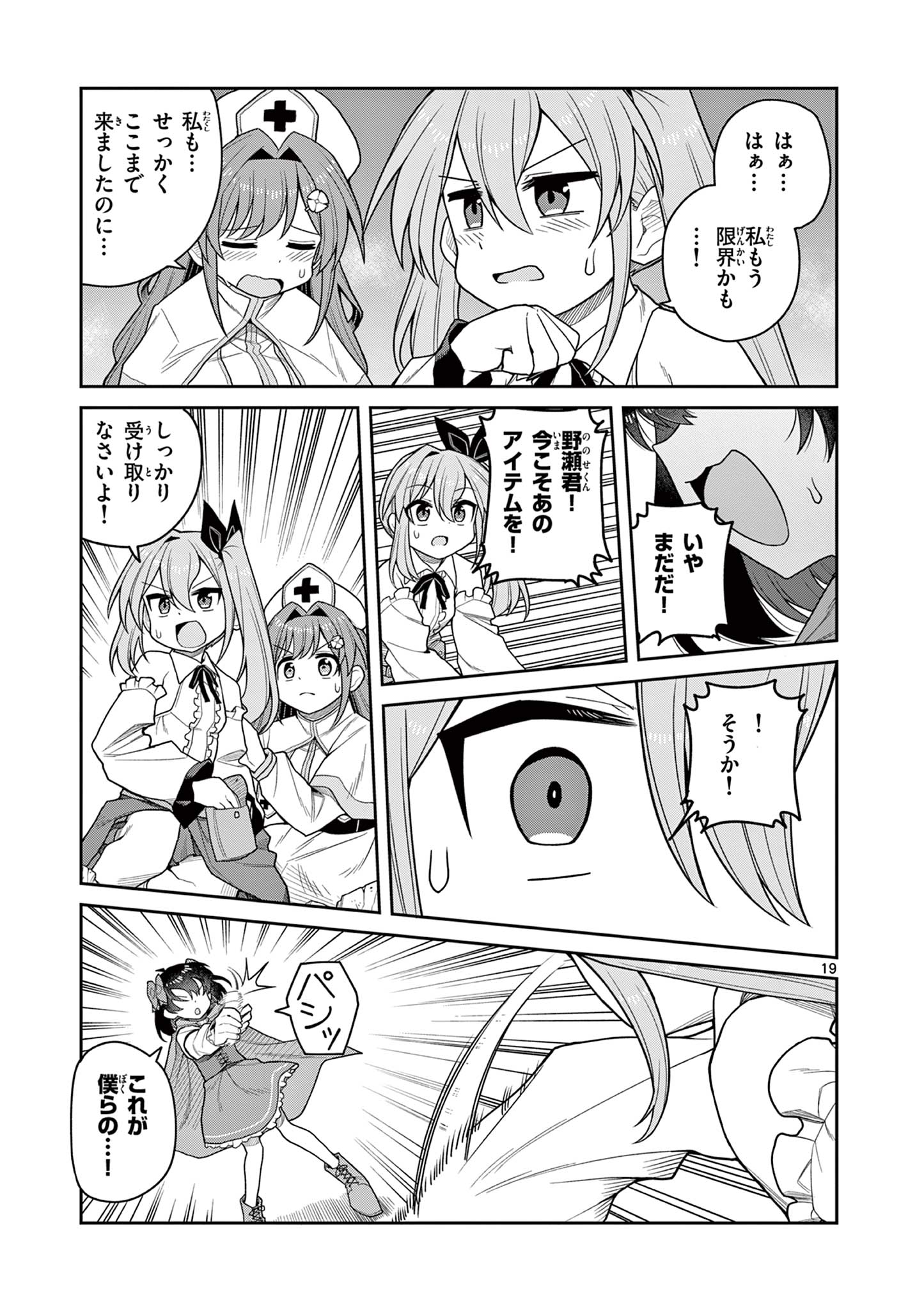 てくのぱにっくゆにばーす 第10話 - Page 19